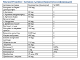 Muracol Proactive 120 капсули (Отпадналост и Хронична Умора) - Feel You