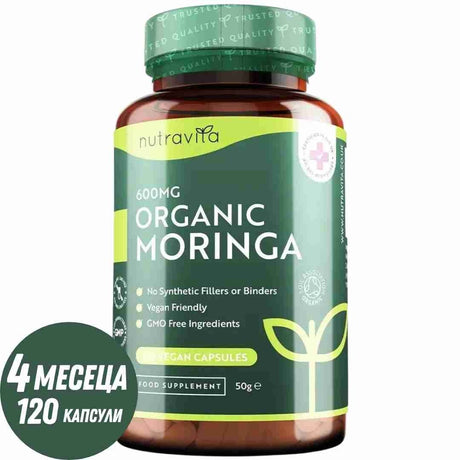 Organic Moringa - Био Моринга 600 mg 120 Веган Капсули - Feel You