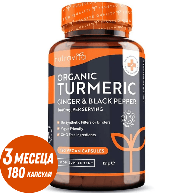 Organic Turmeric 1340mg with Black Pepper & Ginger /180 капсули, 90 дози/ Nutravita - Feel You