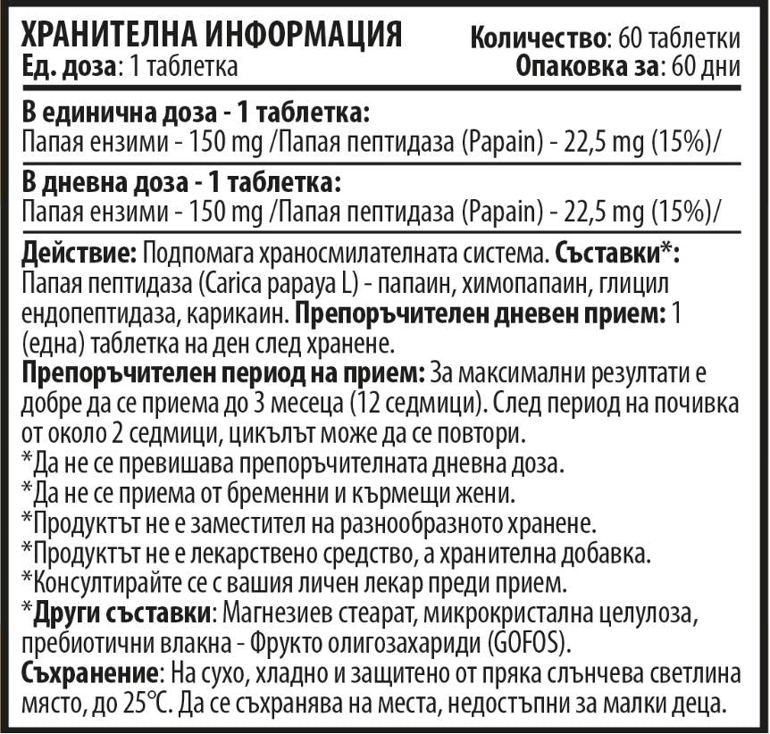 Papaya Enzymes - 60 Таблетки - Feel You