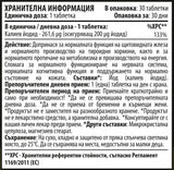 Potassium Iodide 200 mcg - 30 Таблетки - Feel You