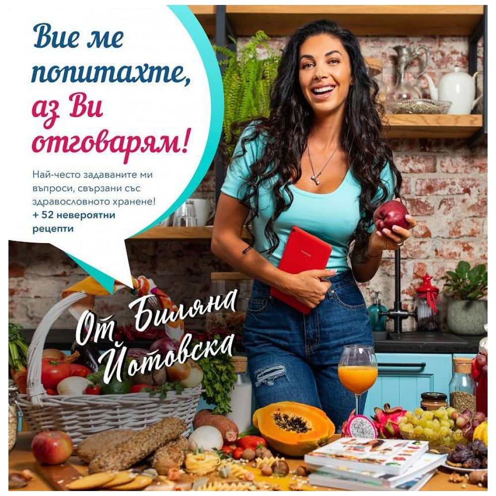 Q&A Book - Вие ме попитахте, аз Ви отговарям! - Feel You