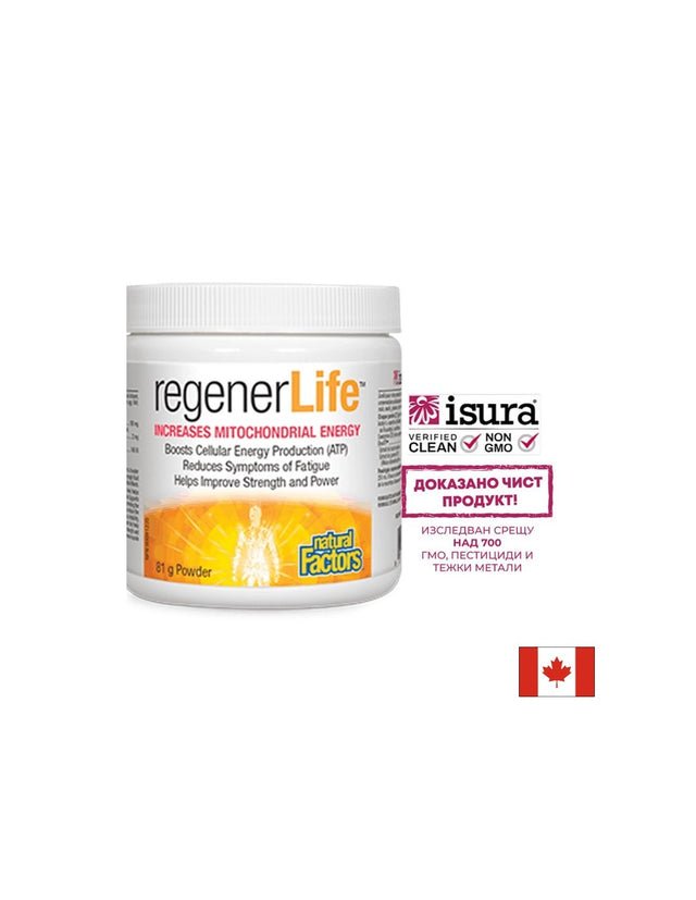 Rеgener Life™ Increases Mitochondrial Energy Powder - 81 грама - Feel You
