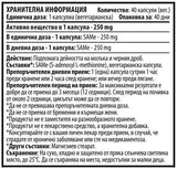 SAMe 250 mg - 40 капсули - Feel You