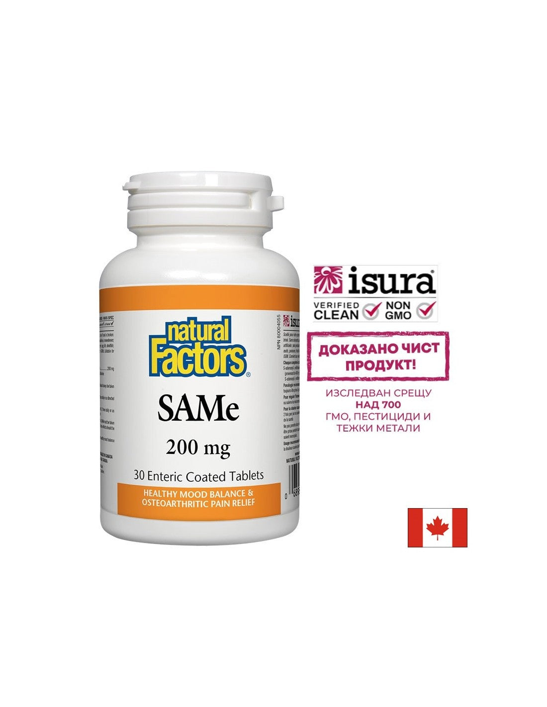 SAMe (S-Adenosyl-L-Methionine)/ САМе 200 mg х 30 таблетки Natural Factors - Feel You