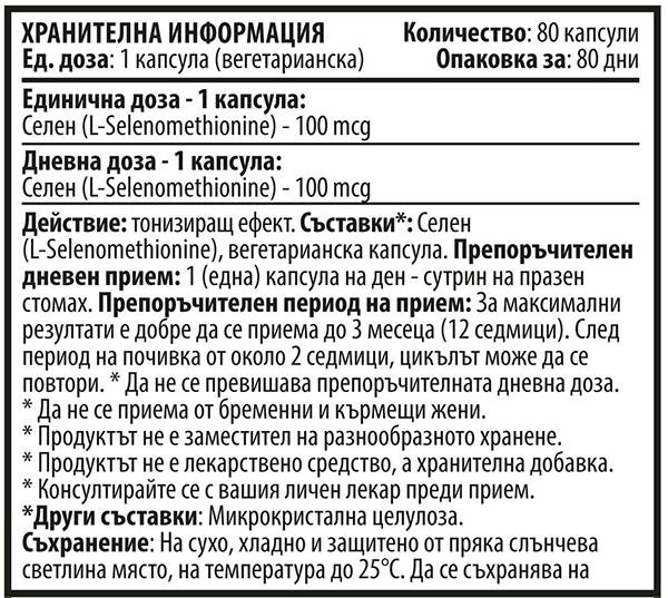 Selenium 100 mcg 80 капсули - Feel You