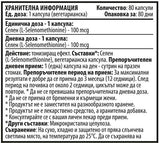 Selenium 100 mcg 80 капсули - Feel You