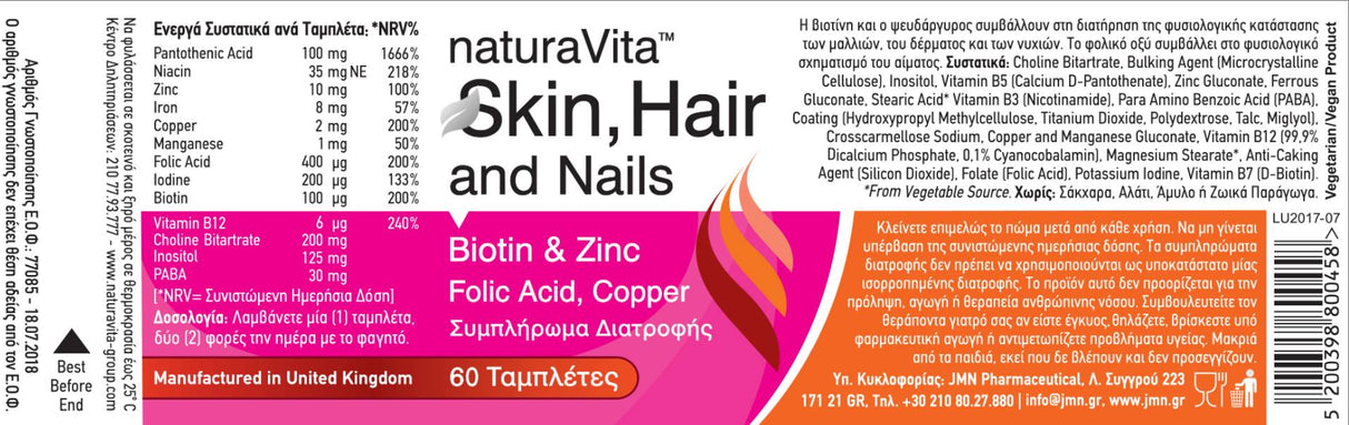 Skin, Hair and Nails - 60 Таблетки - Feel You