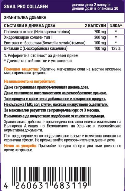 SnailPro Collagen - 60 капсули - Feel You