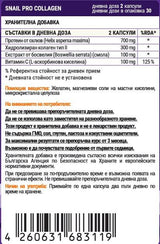 SnailPro Collagen - 60 капсули - Feel You