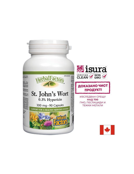 St. John`s Wort/ Жълт кантарион 300 mg х 90 капсули Natural Factors - Feel You