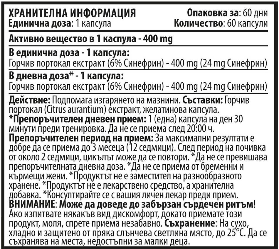 Synephrine - Bitter Orange Extract 400 mg - 60 капсули - Feel You