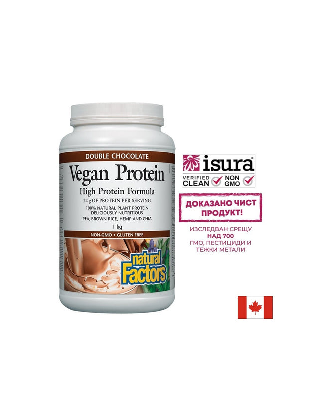 Vegan Protein High Protein Formula / Веган протеин с вкус на шоколад Natural Factors - Feel You