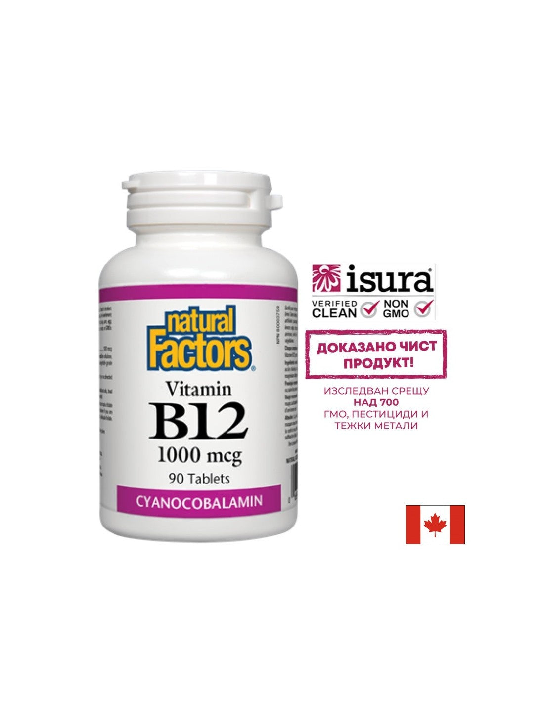 Vitamin B12/ Витамин В12 (цианокобаламин) 1000 mcg х 90 таблетки Natural Factors - Feel You