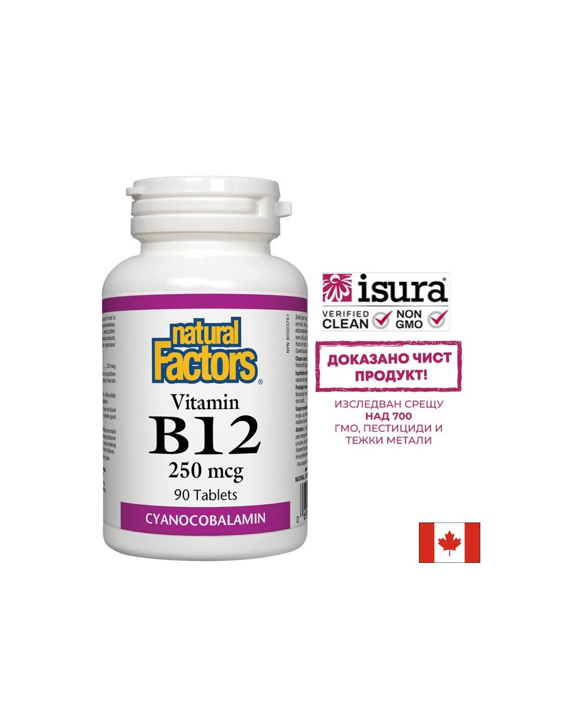 Vitamin B12/ Витамин В12 (цианокобаламин) 250 mcg х 90 таблетки Natural Factors - Feel You