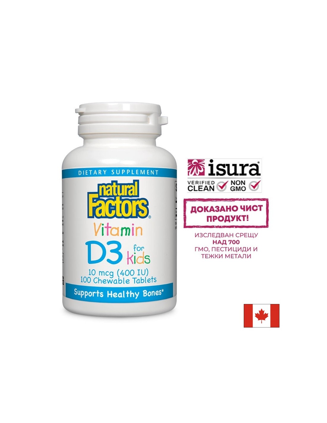 Vitamin D3 for Kids / Витамин D3 за деца 400 IU Natural Factors - Feel You