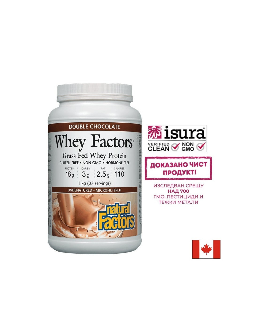 Whey Factors® Grass Fed Whey Protein - Суроватъчен протеин изолат с вкус на шоколад, 1 kg прах Natural Factors - Feel You