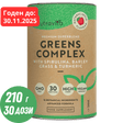 Super Greens Complex (18 active ingredients) 200 g Nutravita - Nutra Best Bulgaria
