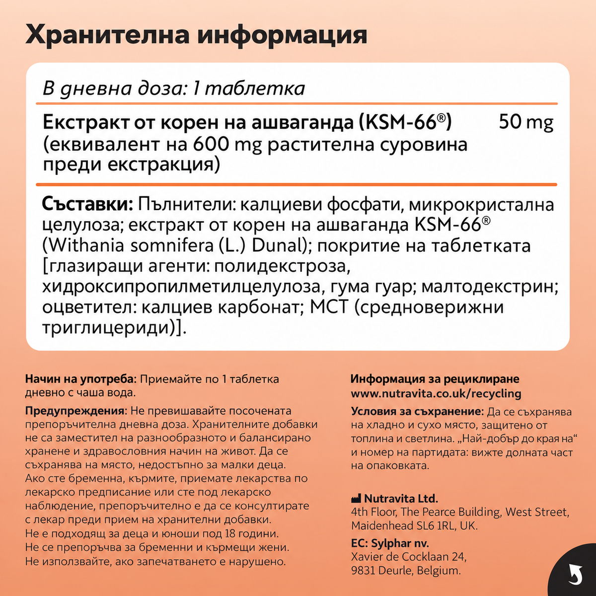 Ашваганда екстракт 10:1 – 365 таблетки, опаковка за 1 година