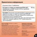 Ашваганда екстракт 10:1 – 365 таблетки, опаковка за 1 година