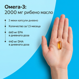 Омега-3 рибено масло 2000 мг – 90 меки капсули