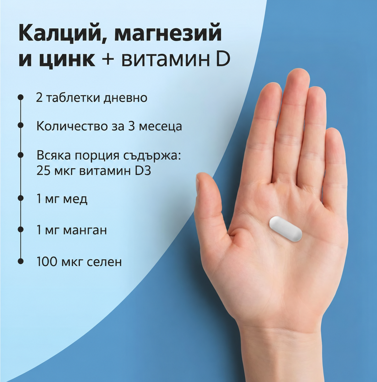 Калций, магнезий и цинк комплекс с витамин D3 – 180 таблетки