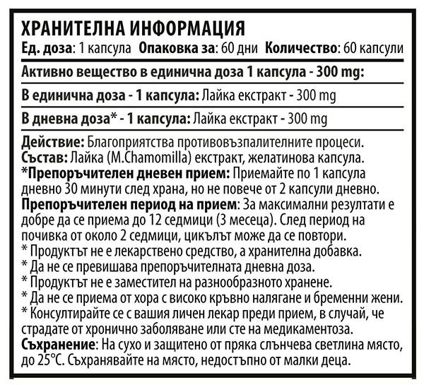Chamomile 300 mg - 60 капсули - Feel You