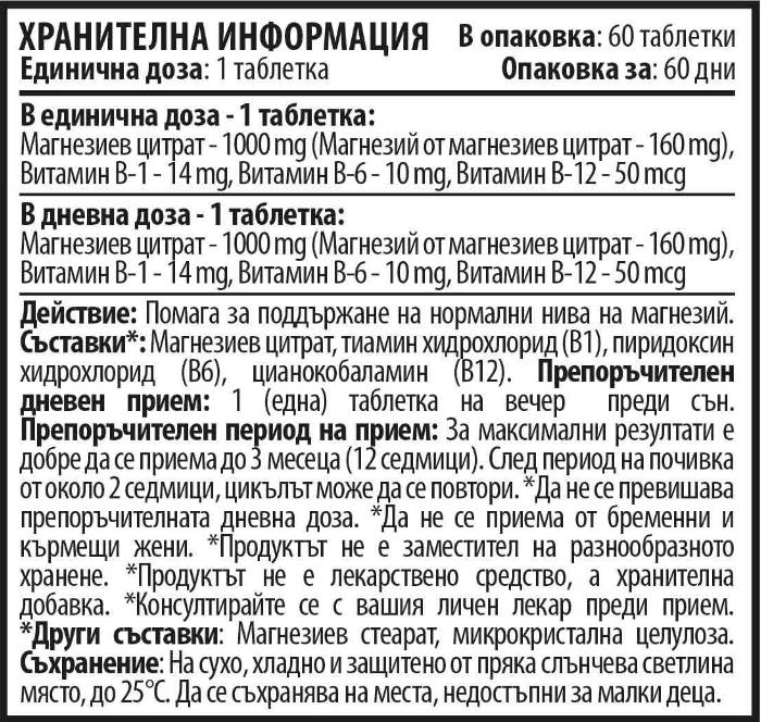 Magnesium + B - Complex - 60 Таблетки - Feel You