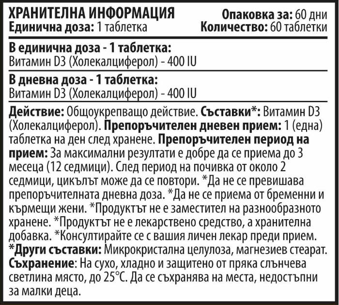 Vitamin D3 400 IU 60 Таблетки - Feel You