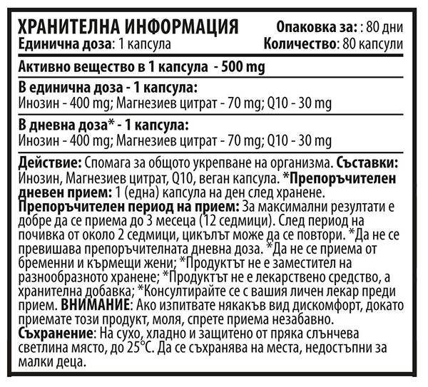 InQsine-M 500 mg - 80 капсули - Feel You