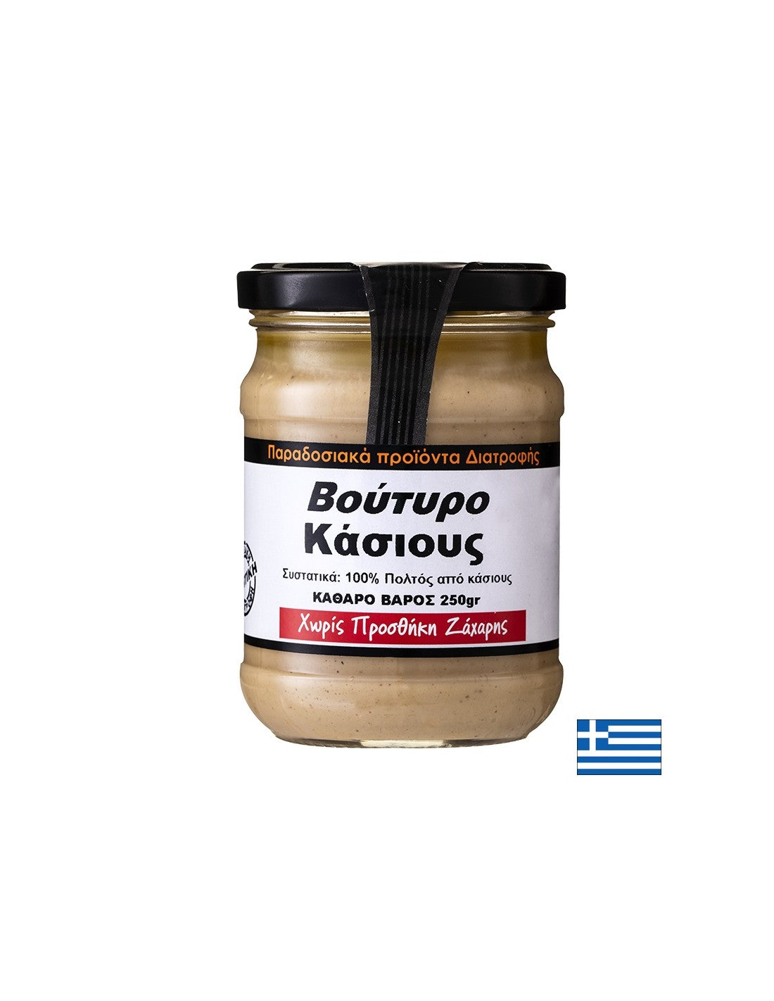 Cashew butter, 250 g
