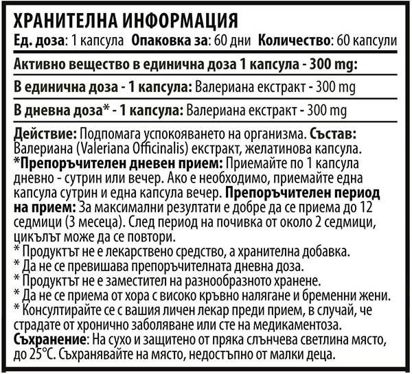 Valerian 300 mg - 60 капсули - Feel You