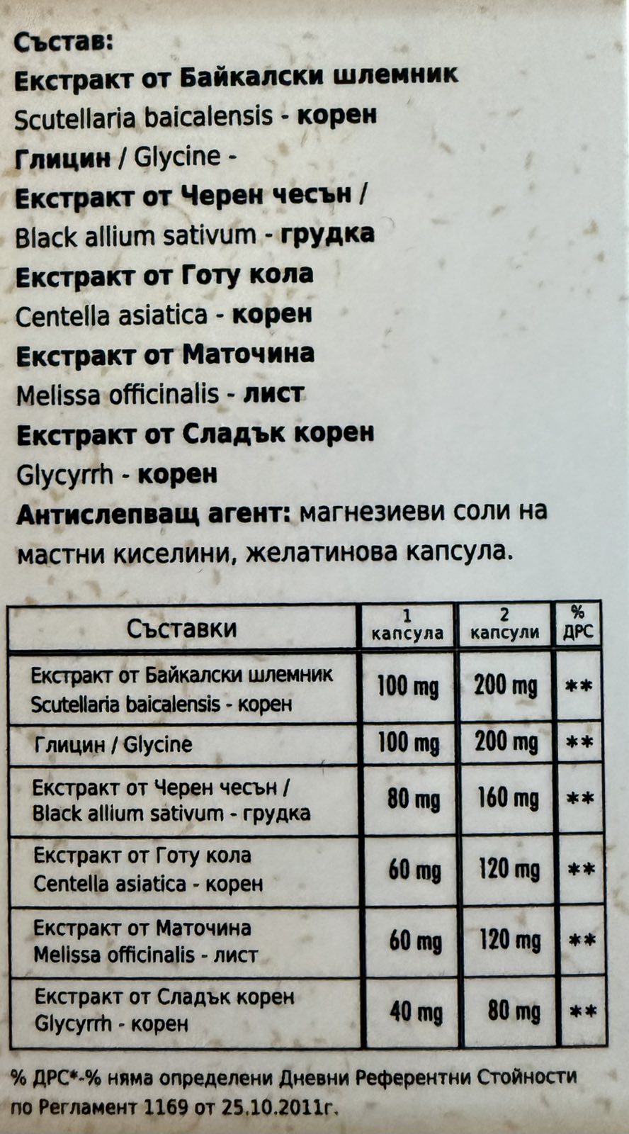 Невромозен - при стрес и напрежение - 60 капсули