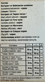 Невромозен - при стрес и напрежение - 60 капсули