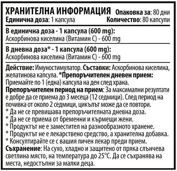 Vit C 600 mg - 80 капсули - Feel You